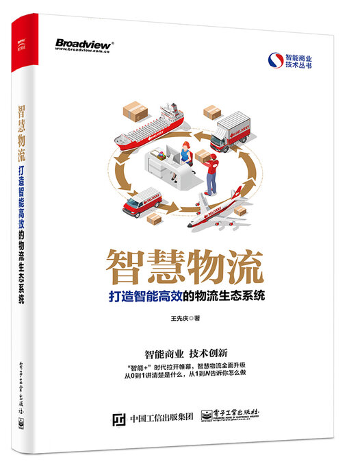 Title details for 智慧物流 by 王先庆 - Available